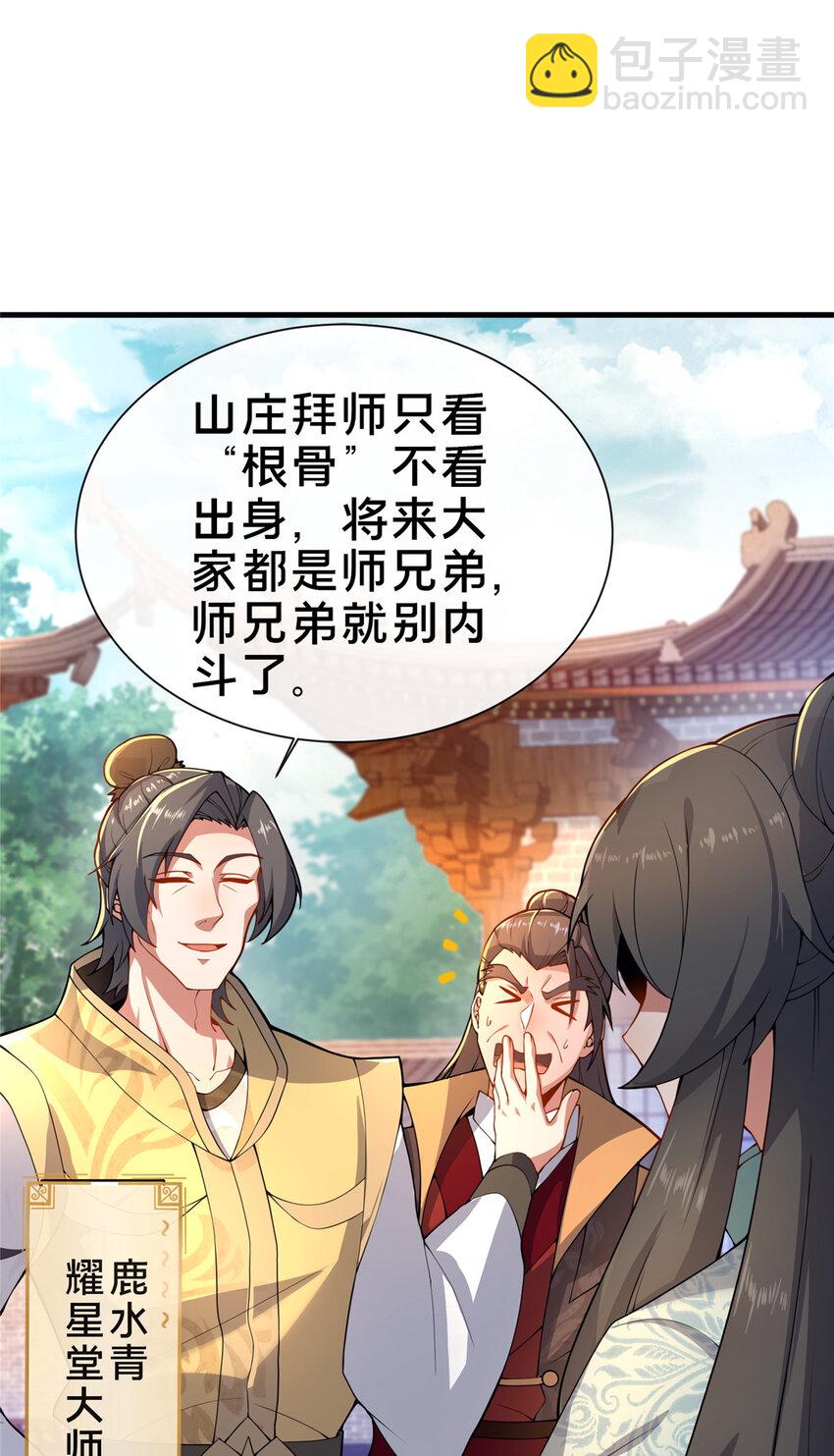 《这个武圣过于慷慨》11 考核 第13页