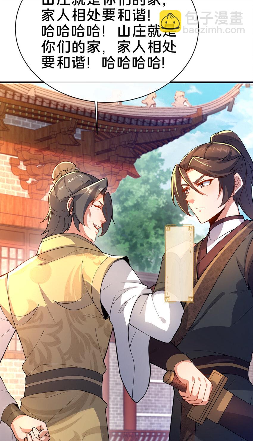 《这个武圣过于慷慨》11 考核 第15页