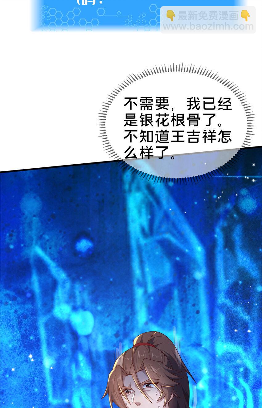 《这个武圣过于慷慨》11 考核 第27页