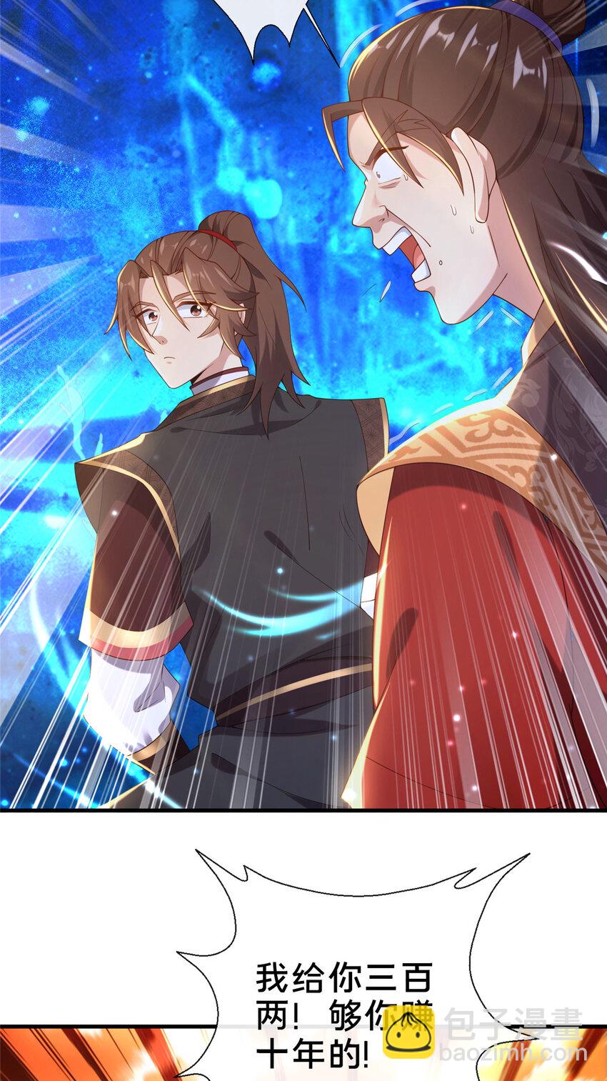 《这个武圣过于慷慨》11 考核 第32页