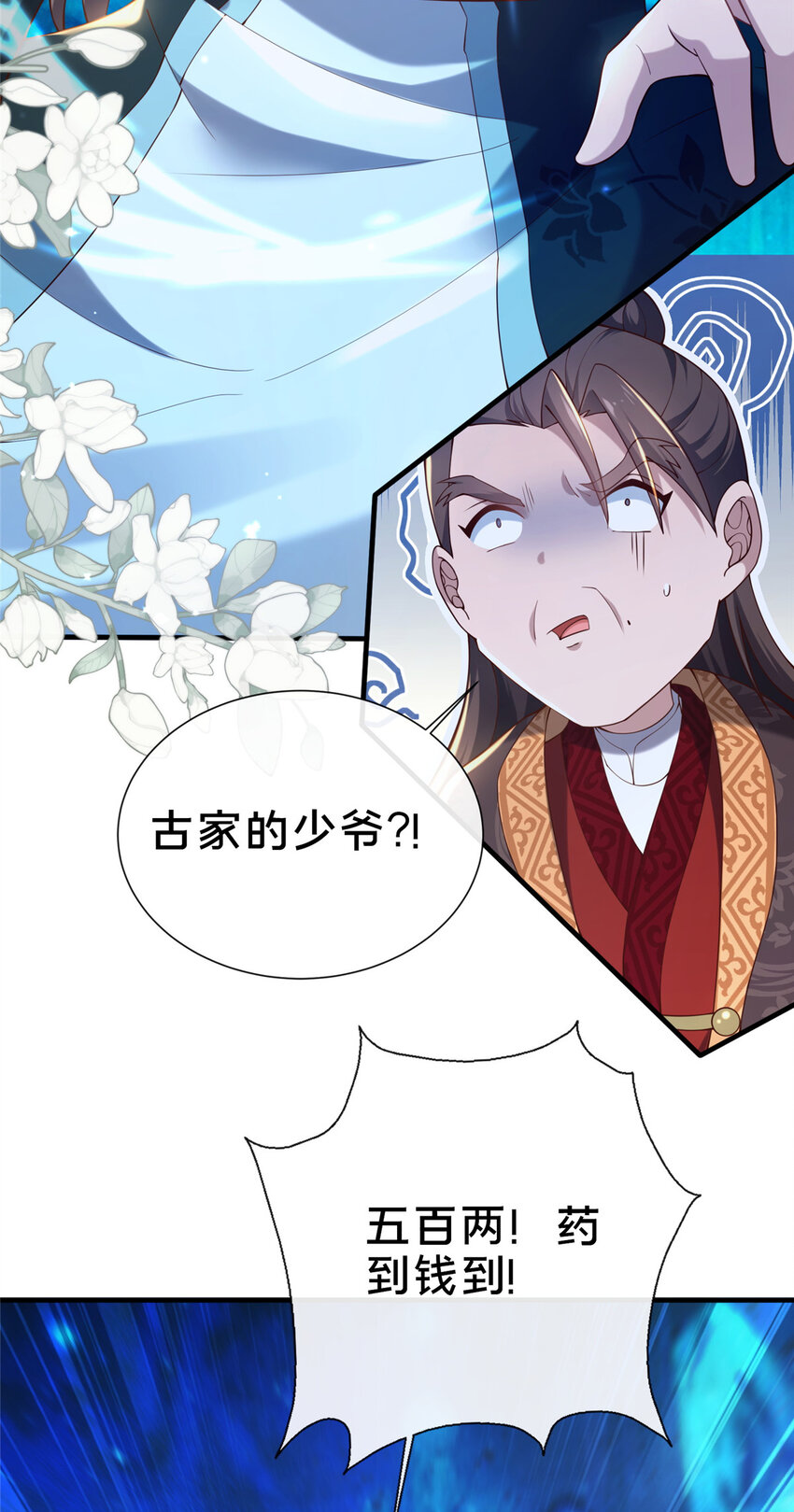 《这个武圣过于慷慨》11 考核 第37页
