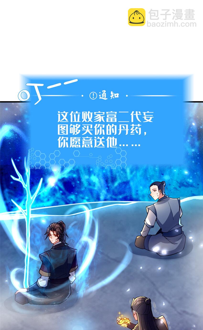 《这个武圣过于慷慨》11 考核 第39页