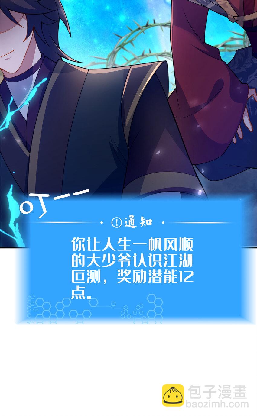 《这个武圣过于慷慨》11 考核 第42页