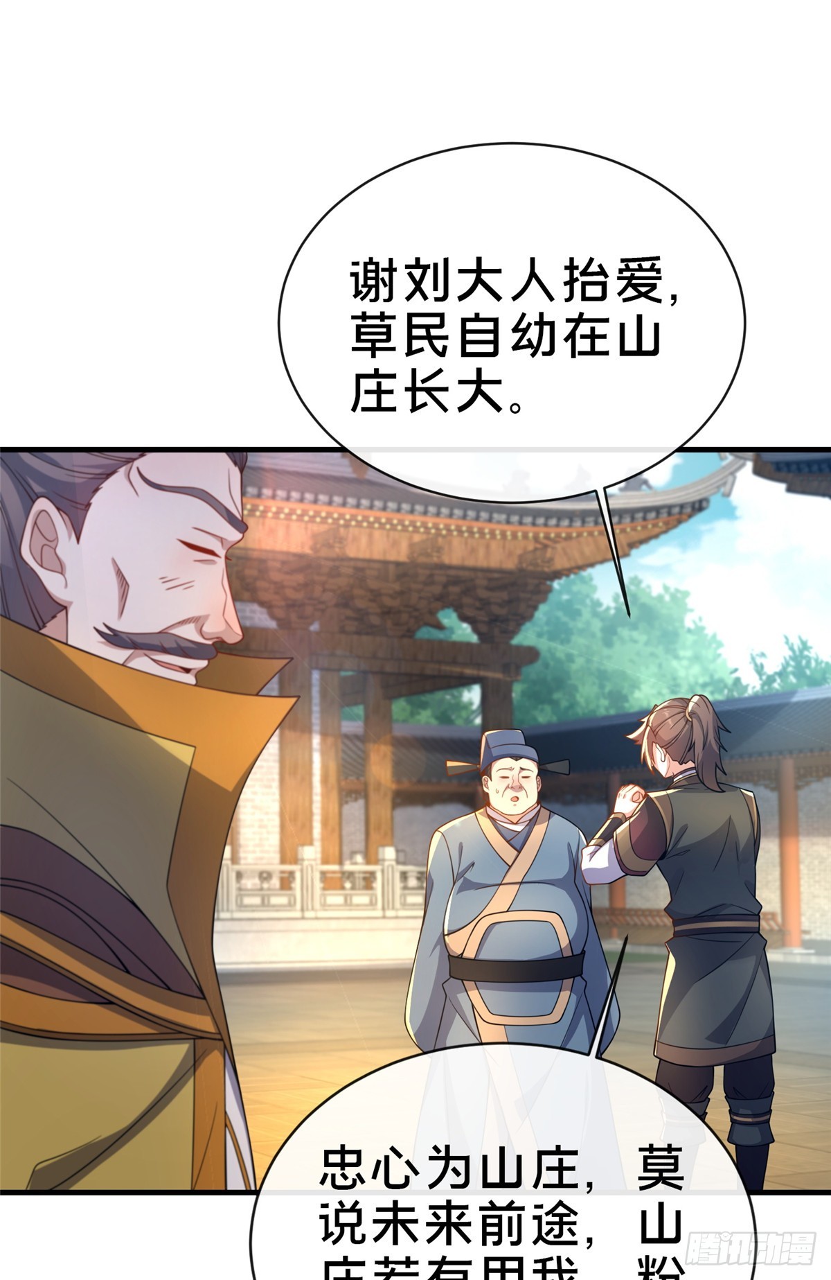 《这个武圣过于慷慨》09 技能增加 第13页