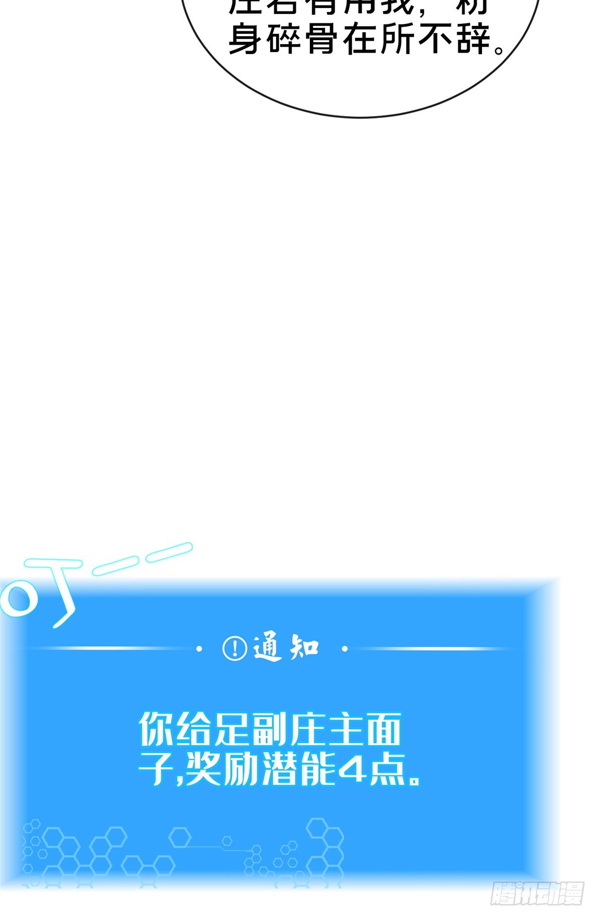 《这个武圣过于慷慨》09 技能增加 第14页