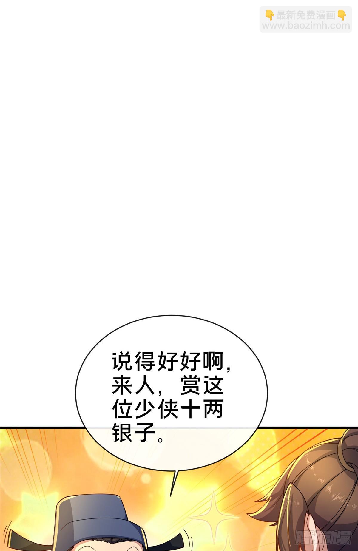 《这个武圣过于慷慨》09 技能增加 第15页