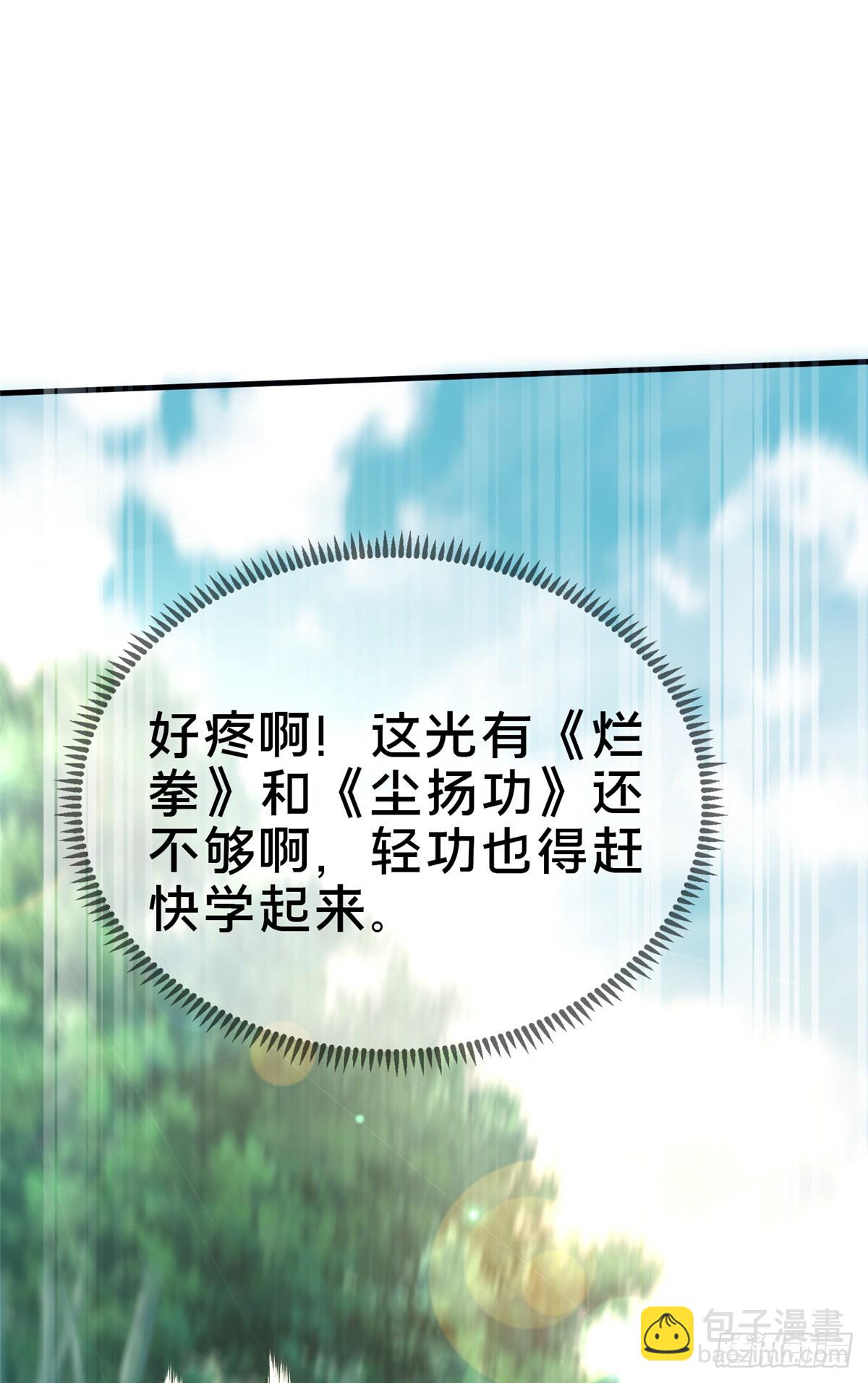 《这个武圣过于慷慨》09 技能增加 第43页