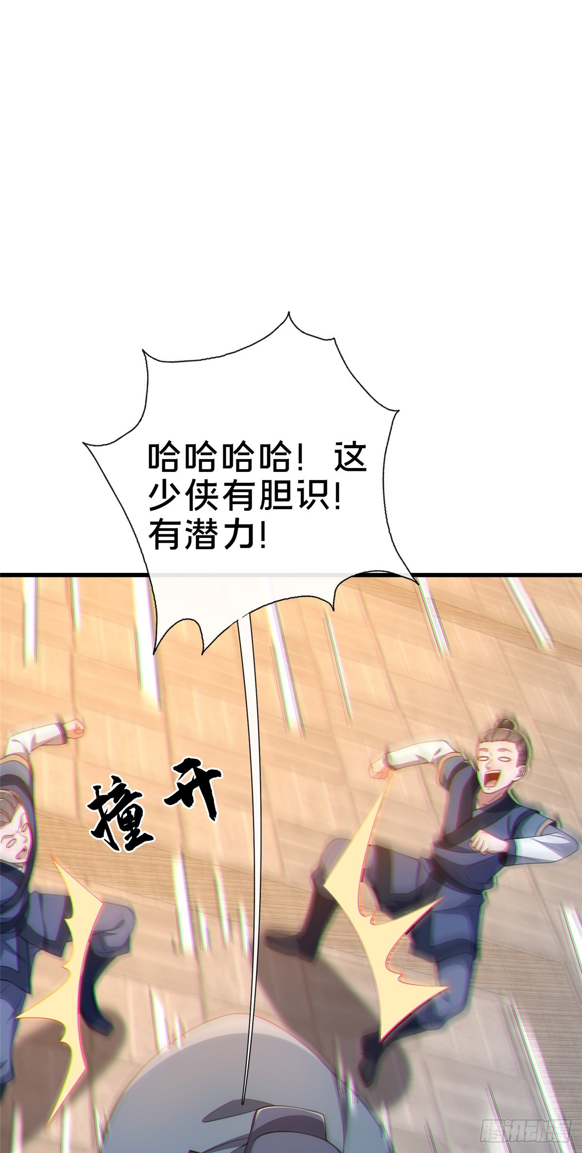 《这个武圣过于慷慨》09 技能增加 第7页