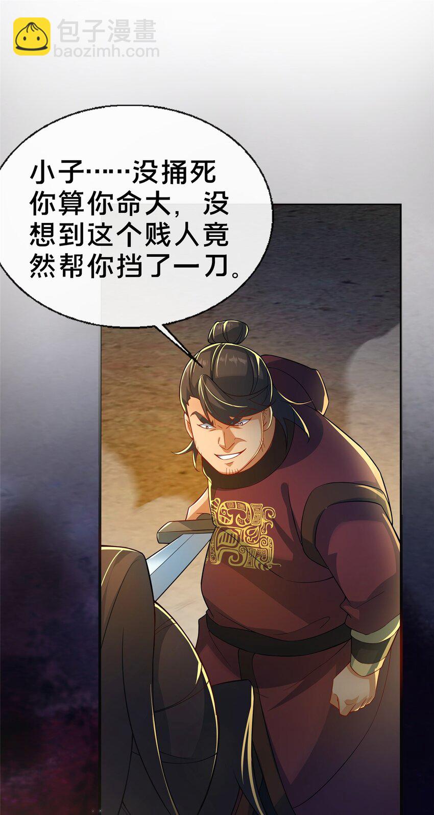 《这个武圣过于慷慨》13 师姐，你说的是这个么？ 第21页