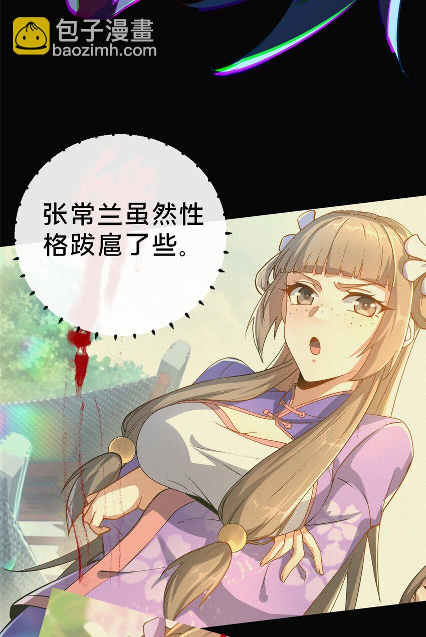 《这个武圣过于慷慨》13 师姐，你说的是这个么？ 第24页