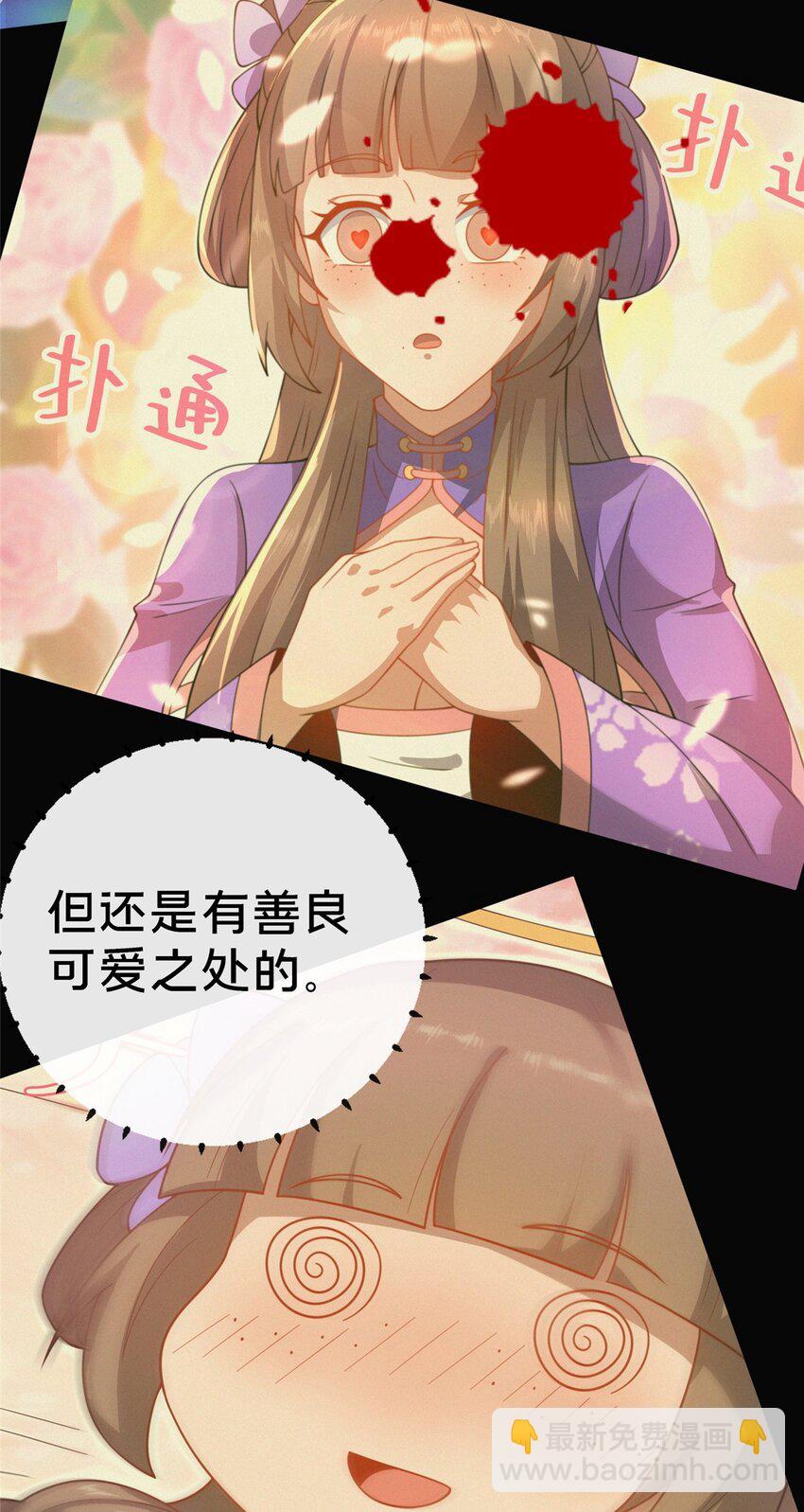 《这个武圣过于慷慨》13 师姐，你说的是这个么？ 第25页