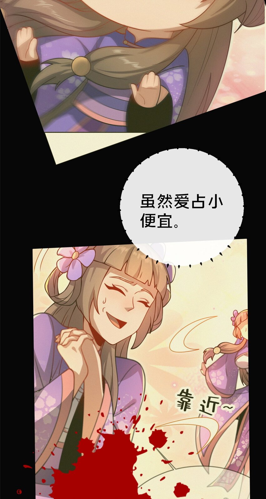 《这个武圣过于慷慨》13 师姐，你说的是这个么？ 第26页