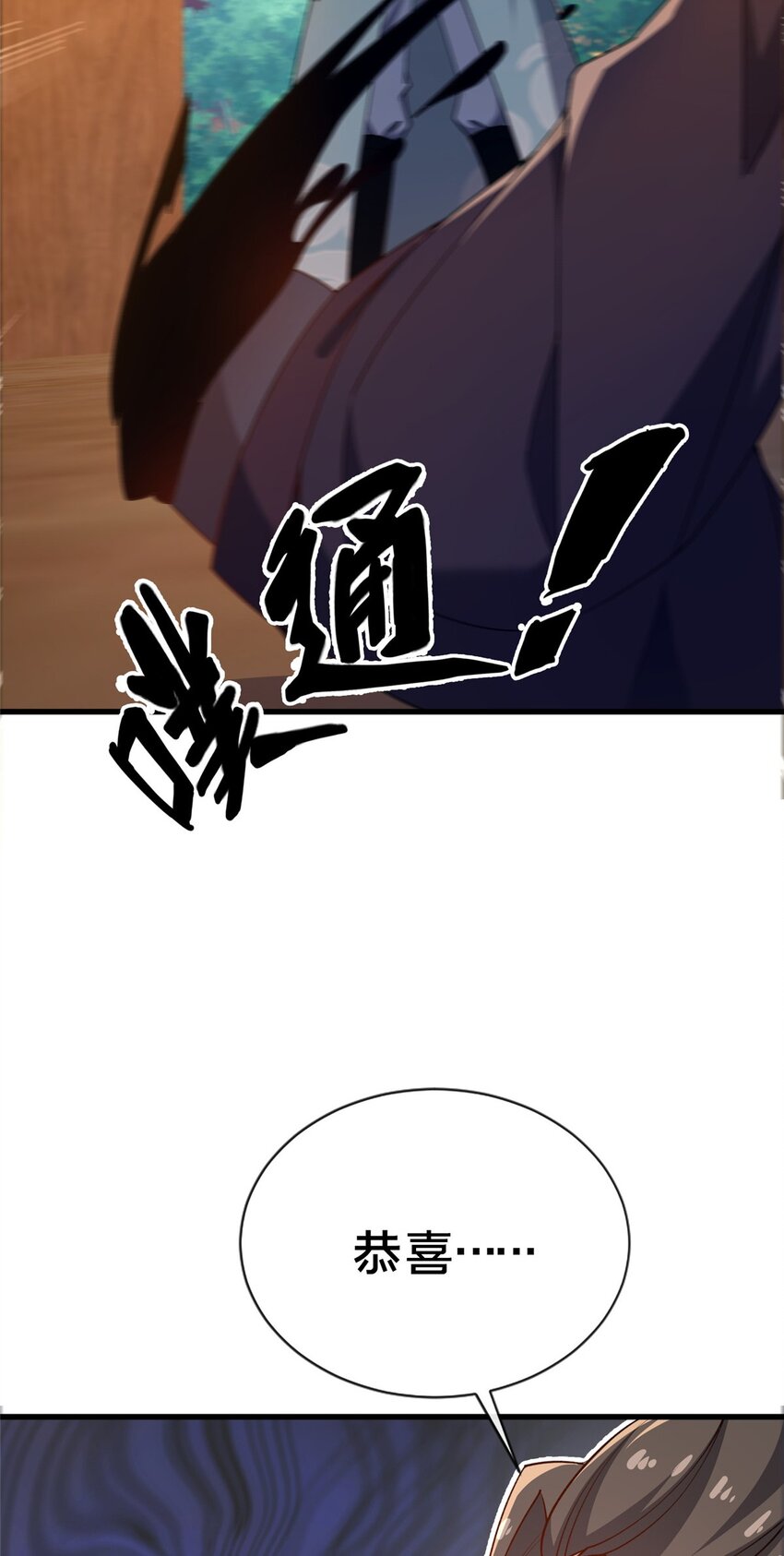 《这个武圣过于慷慨》13 师姐，你说的是这个么？ 第45页
