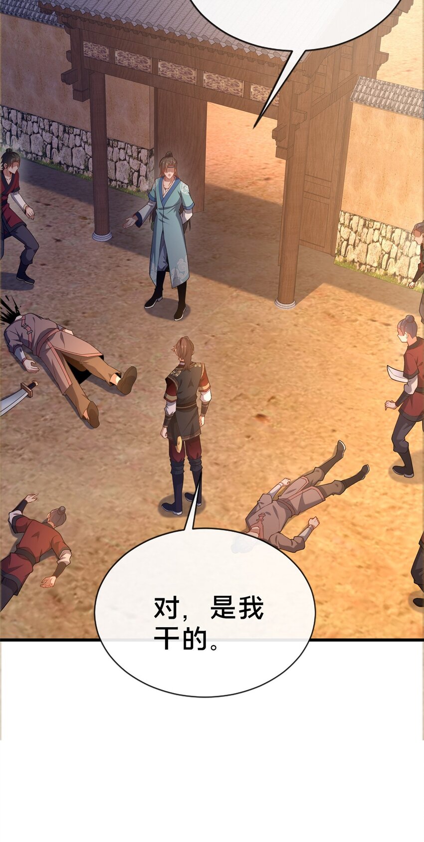 《这个武圣过于慷慨》13 师姐，你说的是这个么？ 第47页