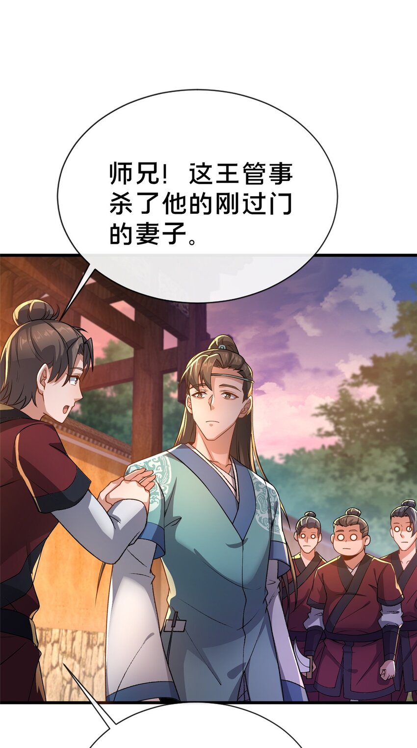 《这个武圣过于慷慨》13 师姐，你说的是这个么？ 第48页