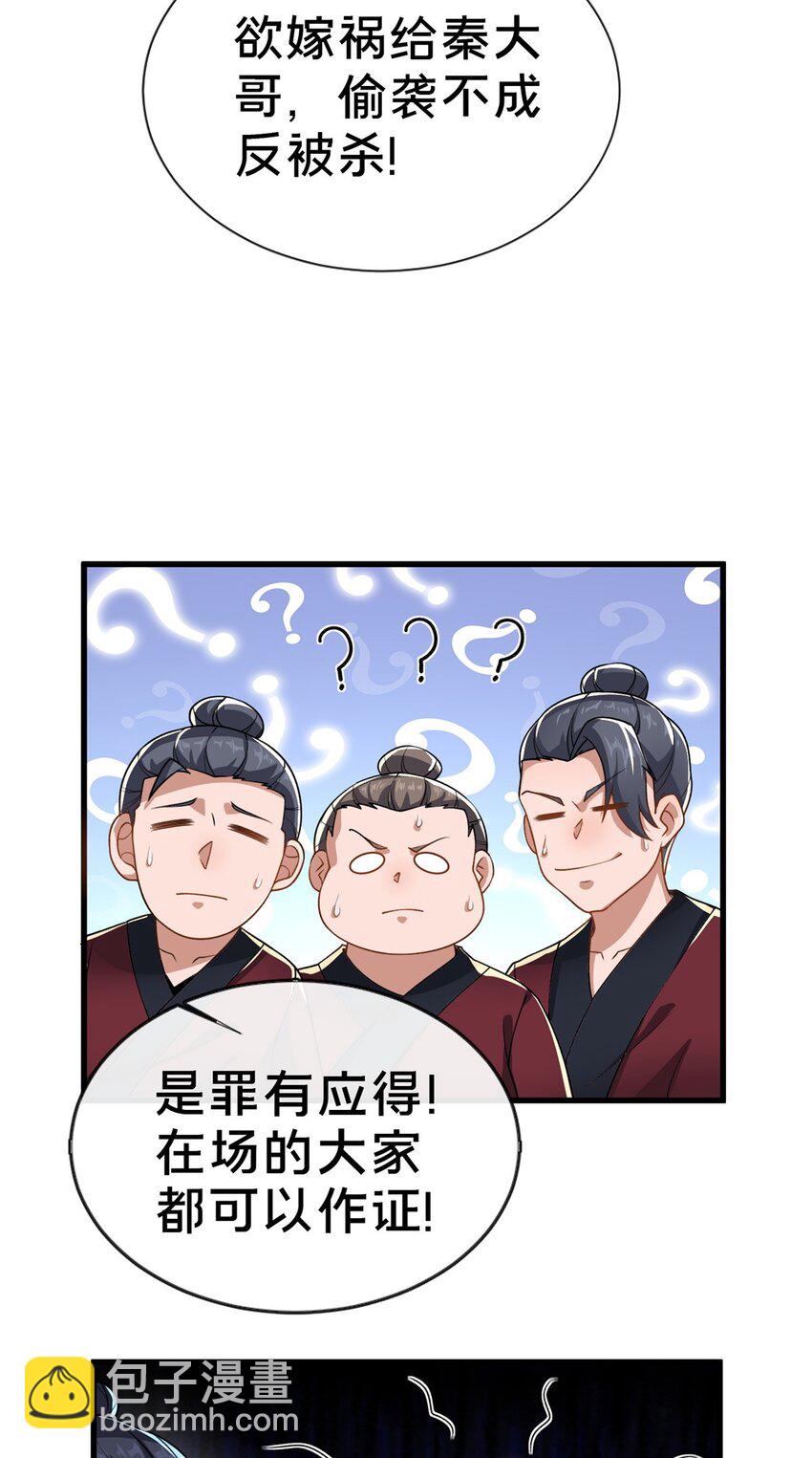 《这个武圣过于慷慨》13 师姐，你说的是这个么？ 第49页