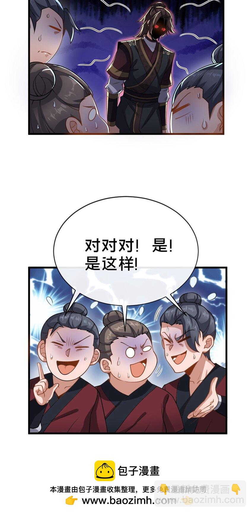 《这个武圣过于慷慨》13 师姐，你说的是这个么？ 第50页
