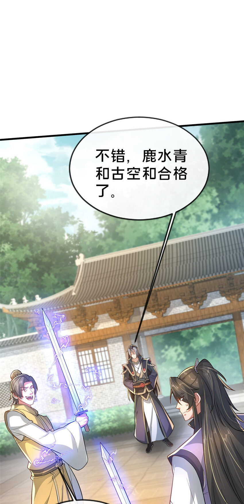 《这个武圣过于慷慨》14 看看哪个厉害喽 第33页