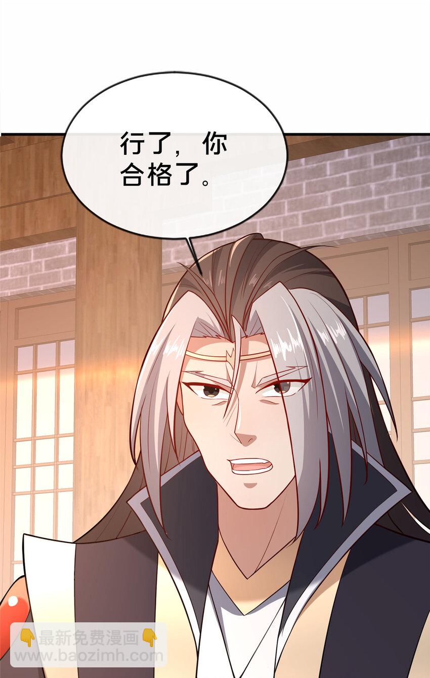 《这个武圣过于慷慨》14 看看哪个厉害喽 第43页