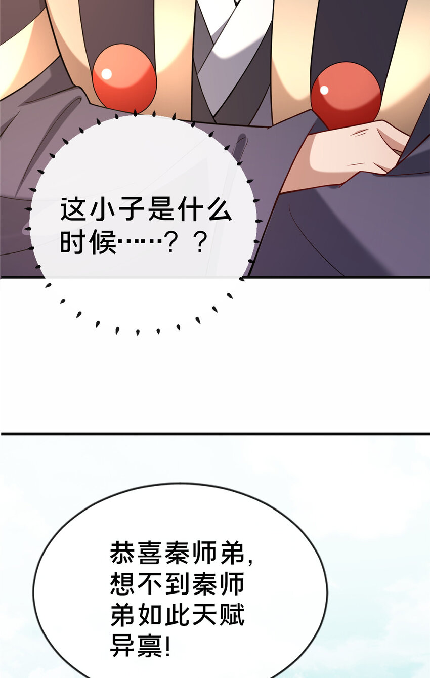 《这个武圣过于慷慨》14 看看哪个厉害喽 第44页