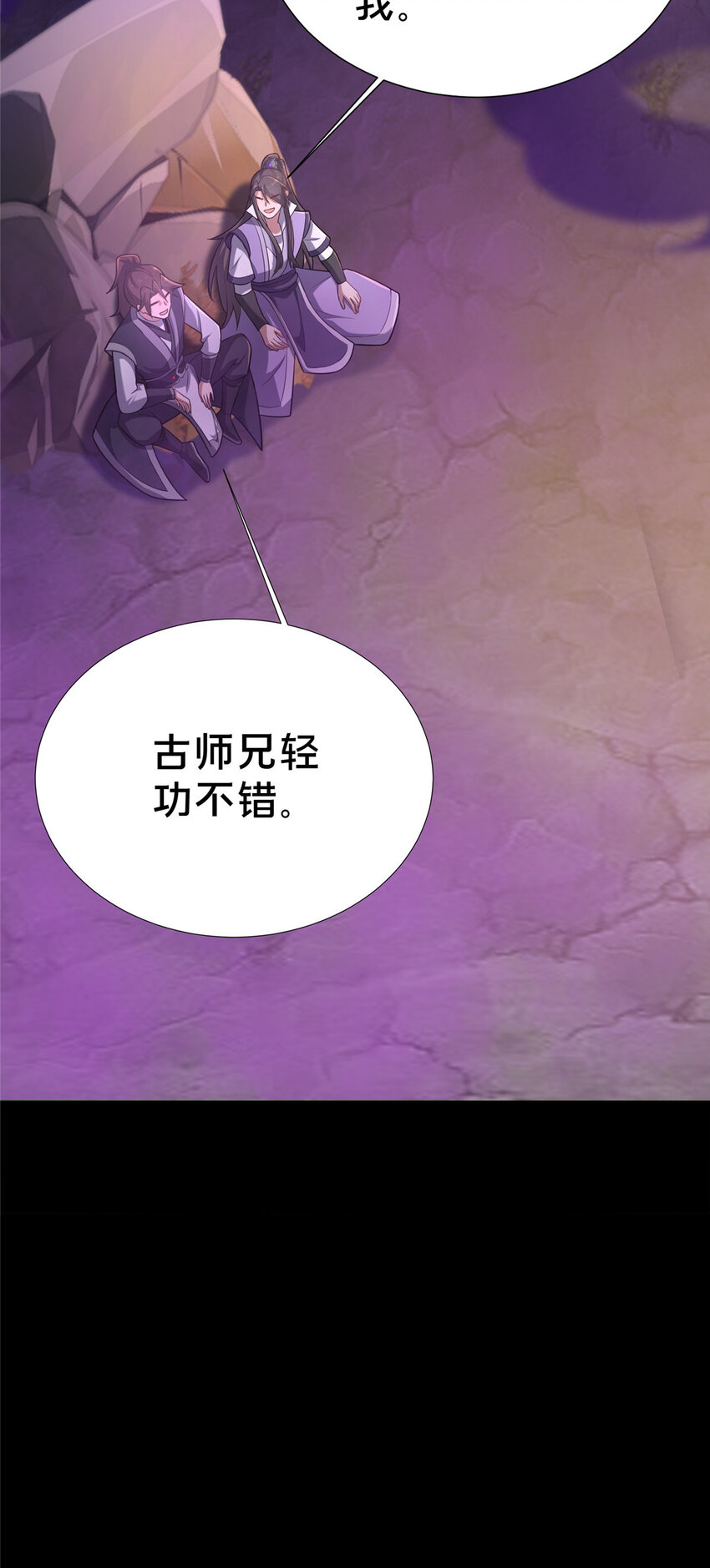 《这个武圣过于慷慨》15 我有个秘密 第46页