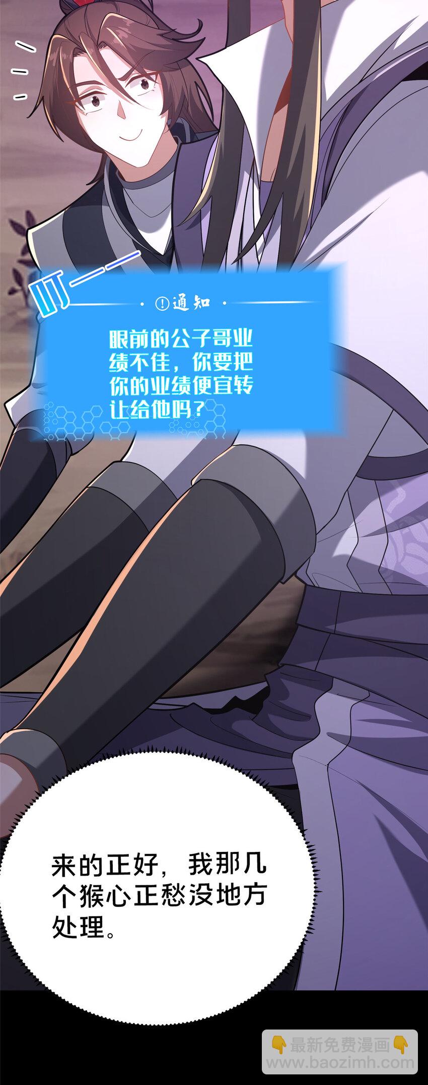 《这个武圣过于慷慨》15 我有个秘密 第48页