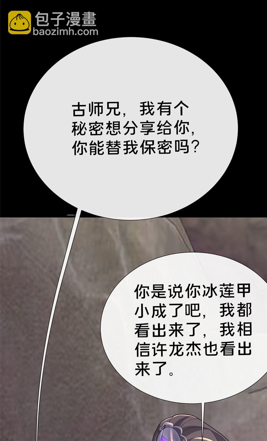 《这个武圣过于慷慨》15 我有个秘密 第49页