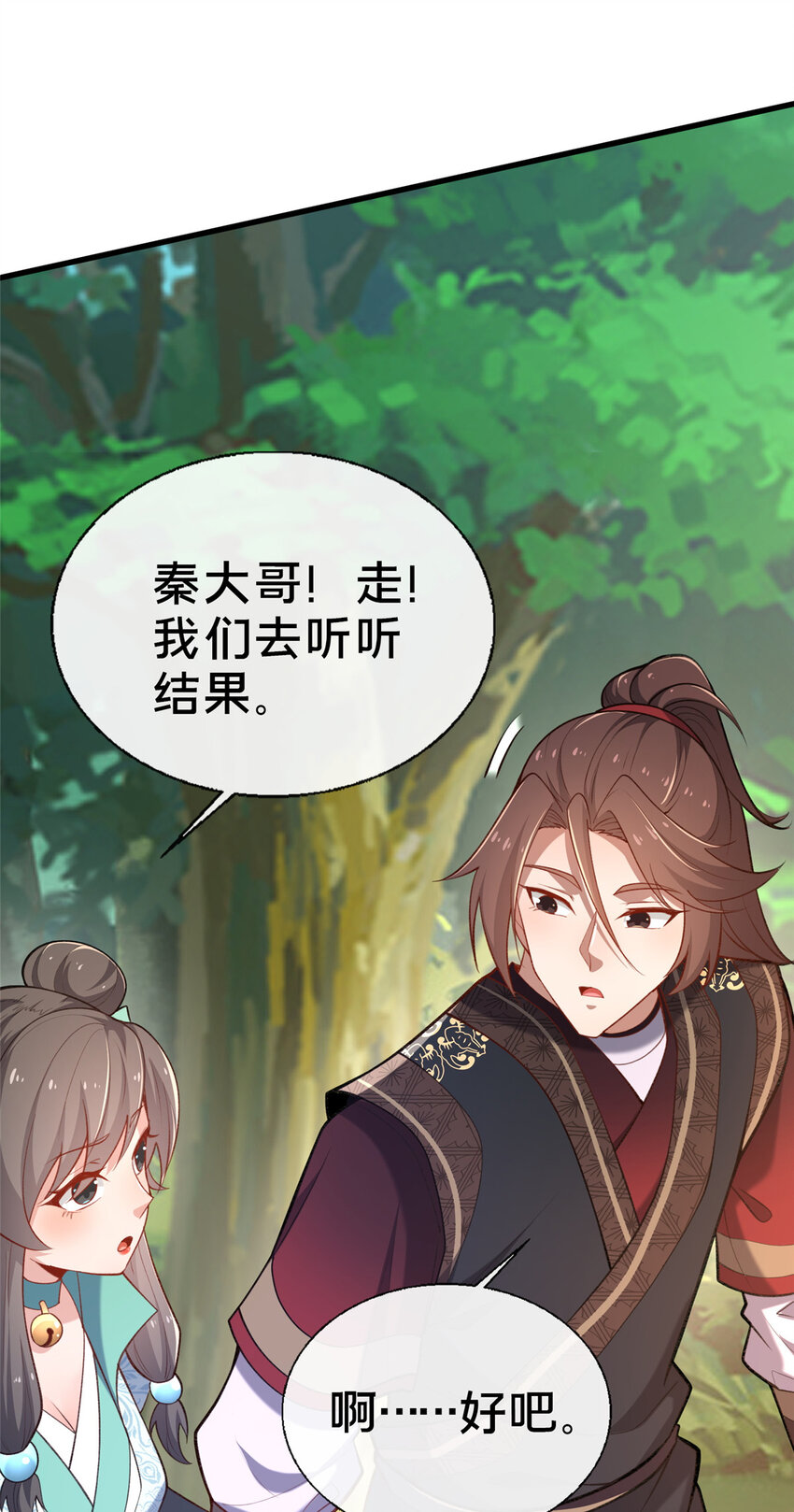 《这个武圣过于慷慨》12 肃清杂碎 第11页