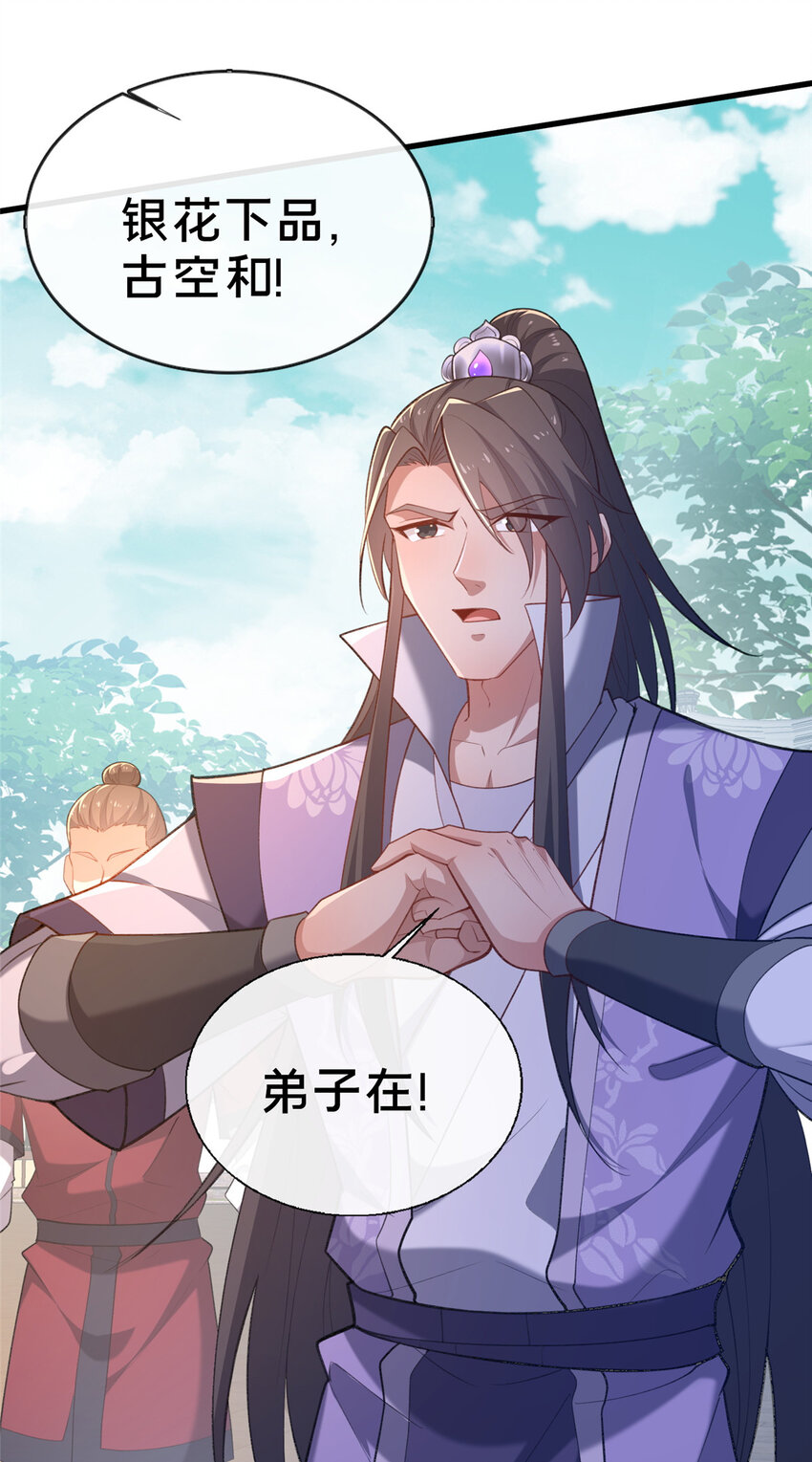 《这个武圣过于慷慨》12 肃清杂碎 第18页