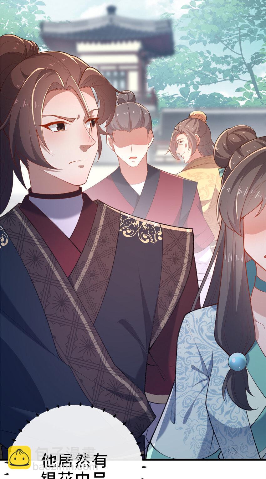 《这个武圣过于慷慨》12 肃清杂碎 第20页