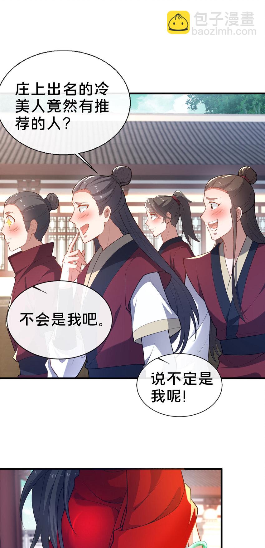 《这个武圣过于慷慨》12 肃清杂碎 第23页