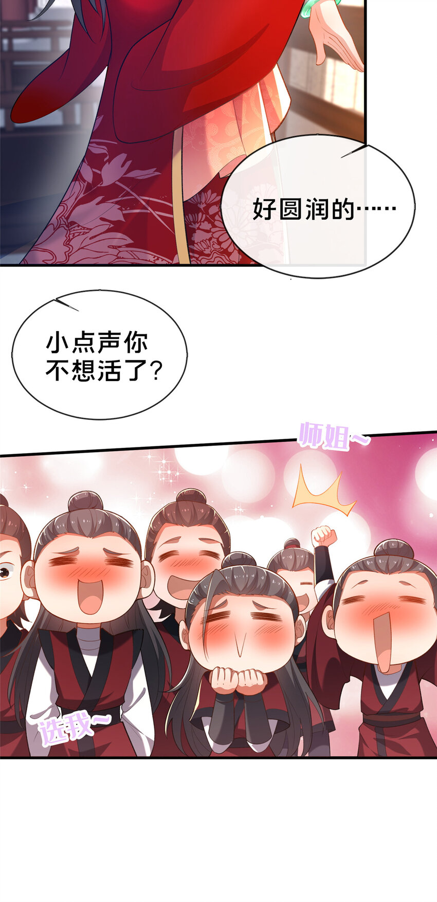 《这个武圣过于慷慨》12 肃清杂碎 第24页