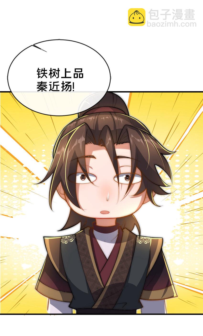 《这个武圣过于慷慨》12 肃清杂碎 第27页