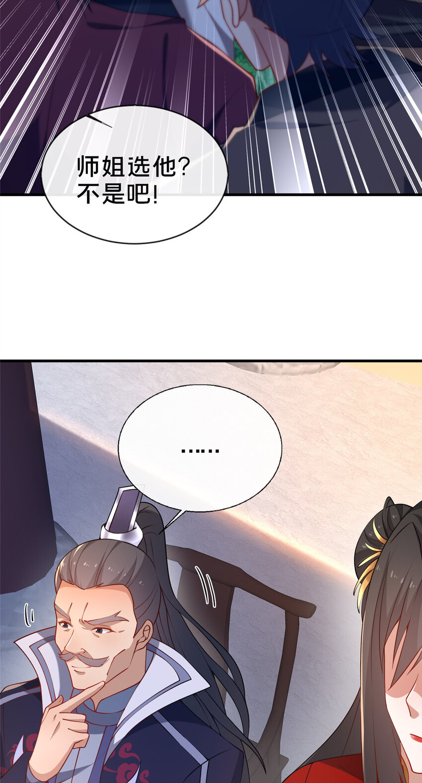 《这个武圣过于慷慨》12 肃清杂碎 第29页