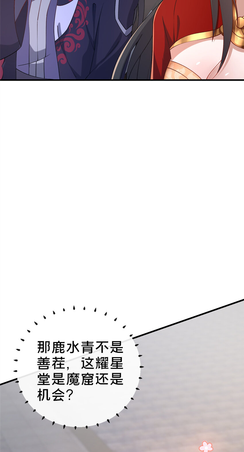 《这个武圣过于慷慨》12 肃清杂碎 第30页