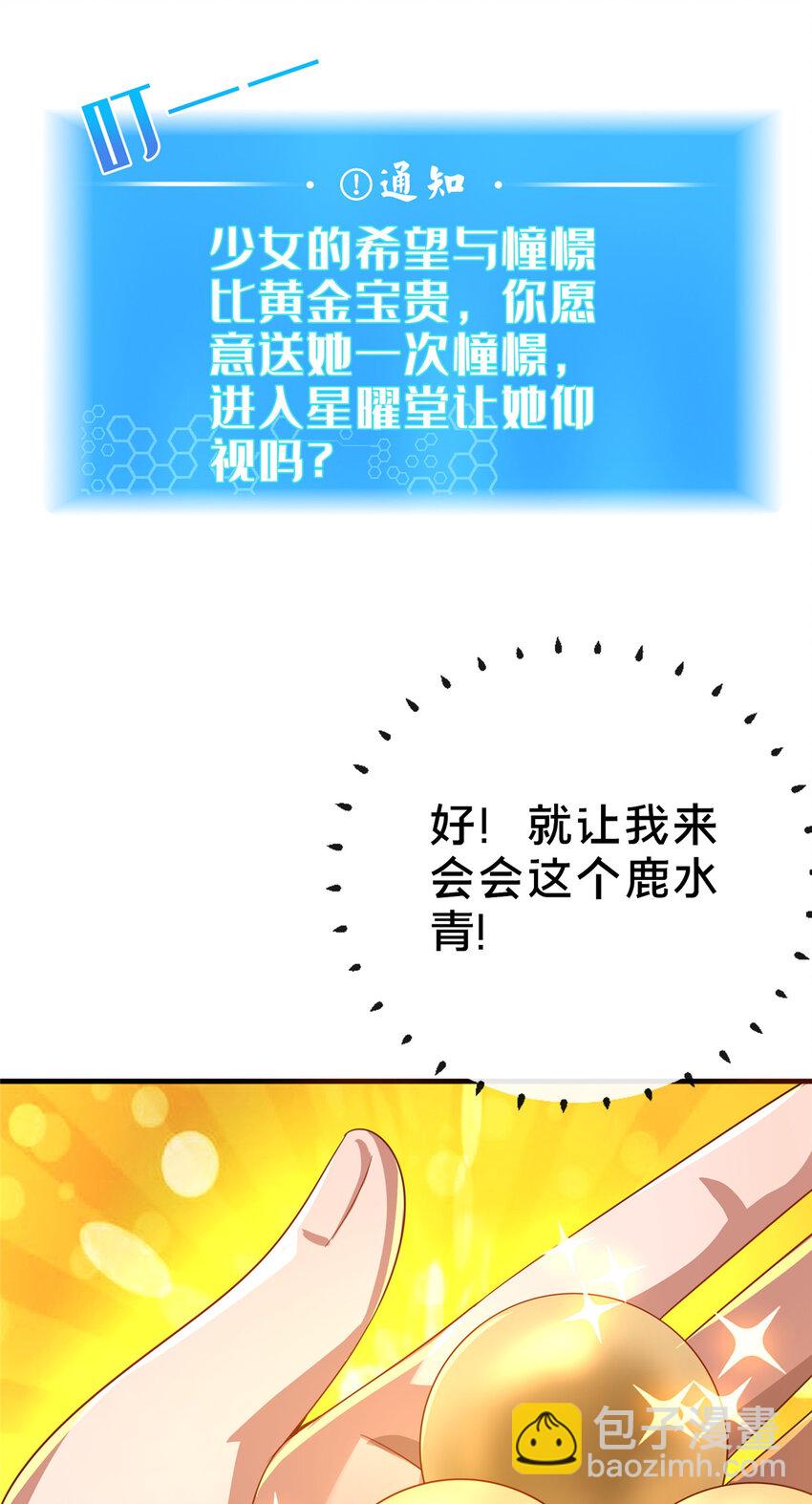 《这个武圣过于慷慨》12 肃清杂碎 第33页