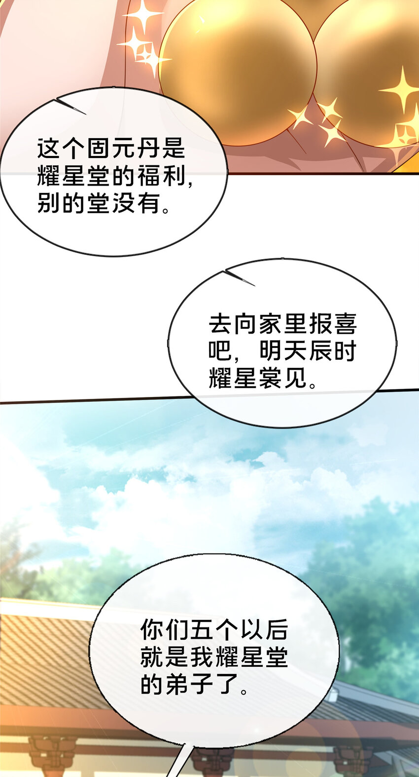 《这个武圣过于慷慨》12 肃清杂碎 第34页