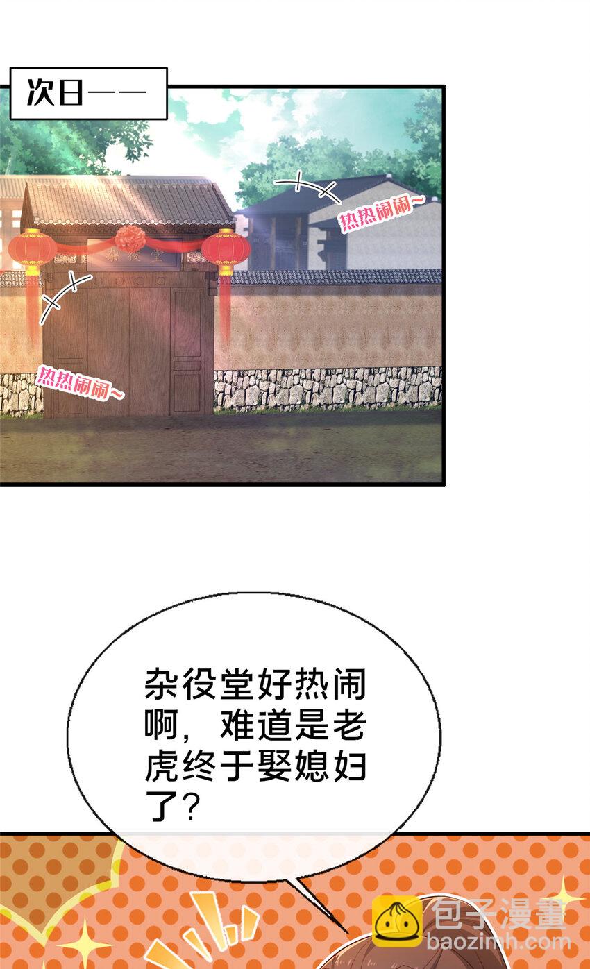 《这个武圣过于慷慨》12 肃清杂碎 第36页