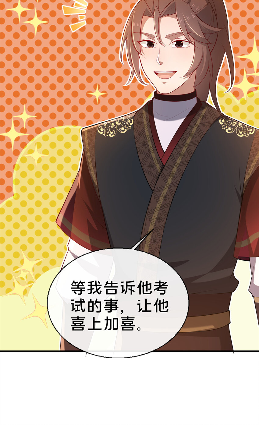 《这个武圣过于慷慨》12 肃清杂碎 第37页