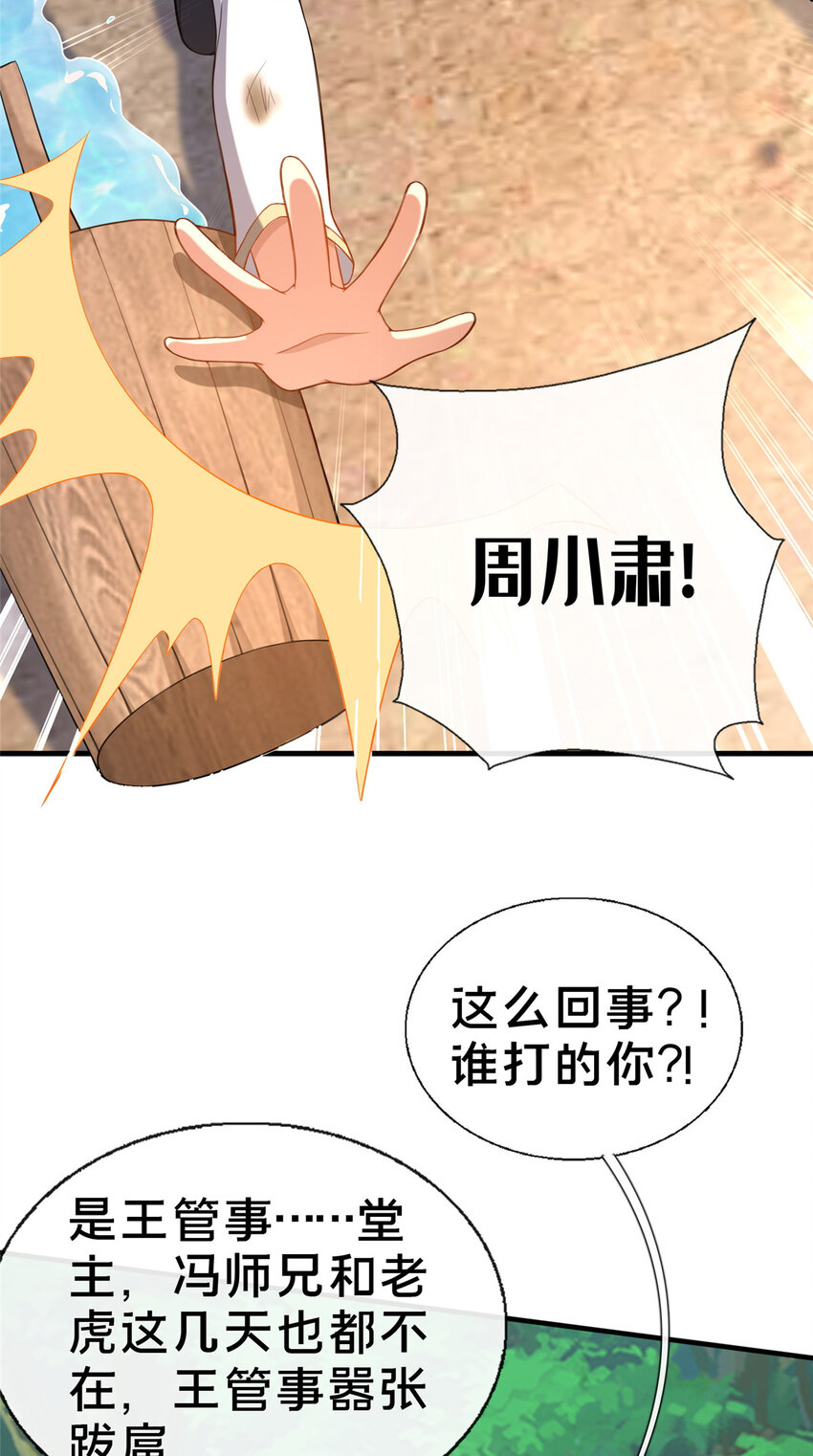 《这个武圣过于慷慨》12 肃清杂碎 第40页
