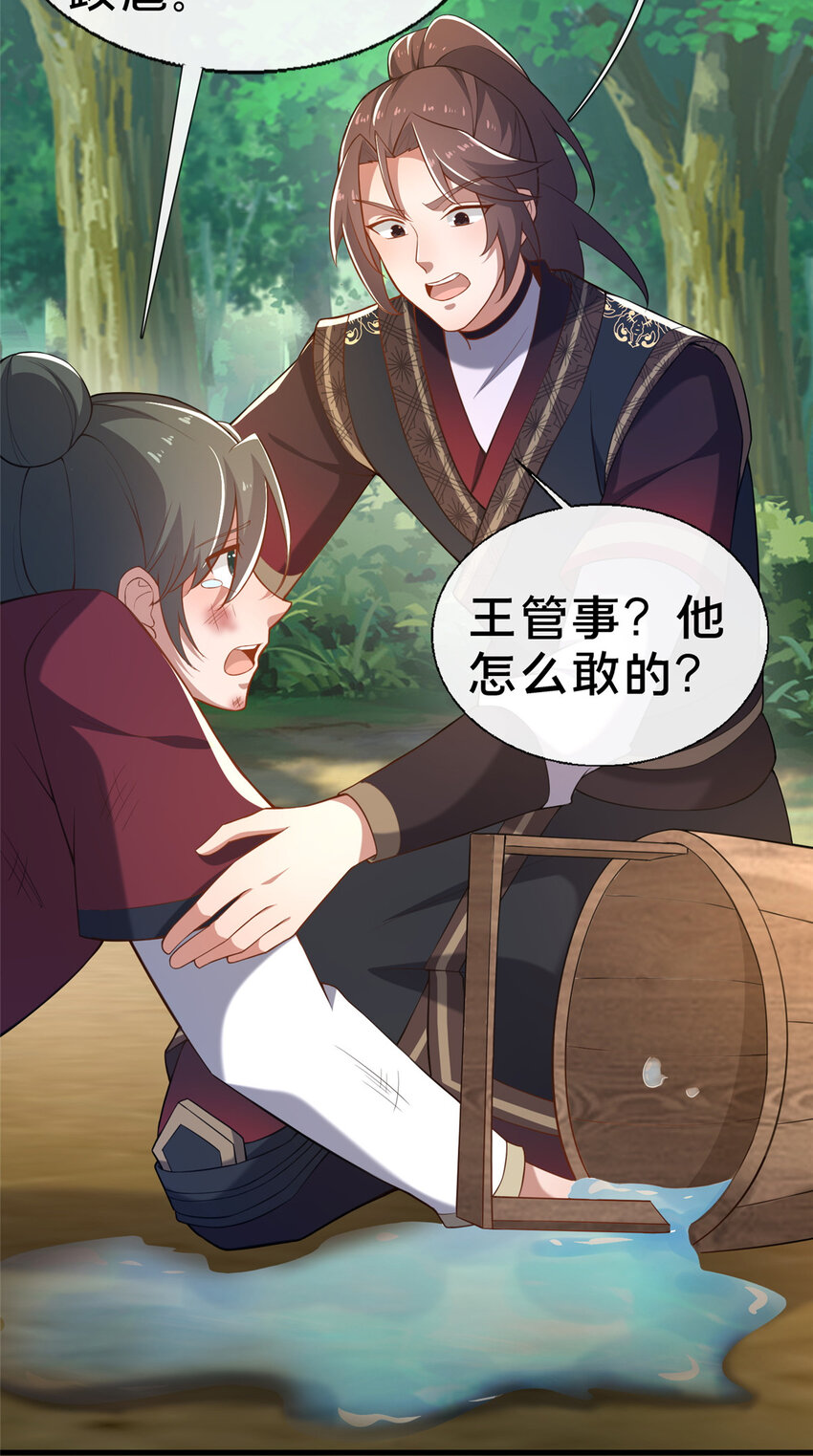 《这个武圣过于慷慨》12 肃清杂碎 第41页