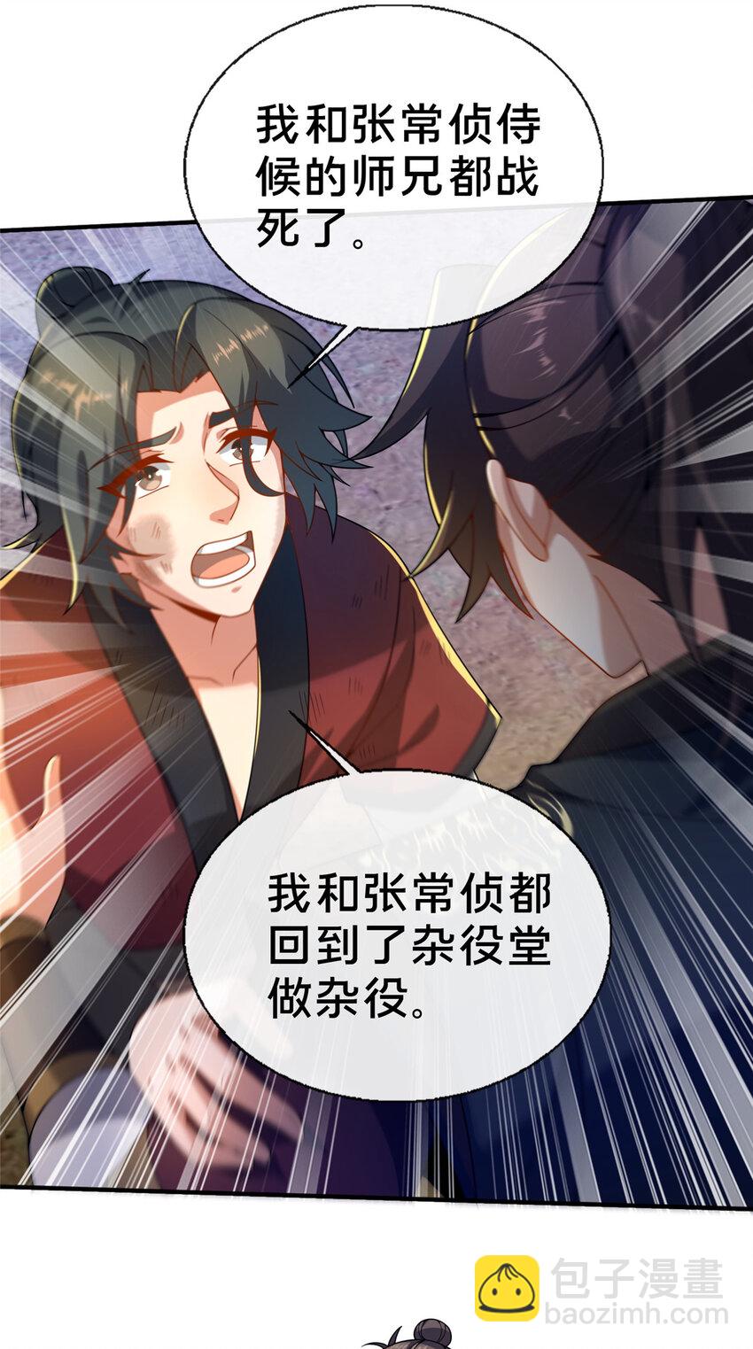 《这个武圣过于慷慨》12 肃清杂碎 第42页
