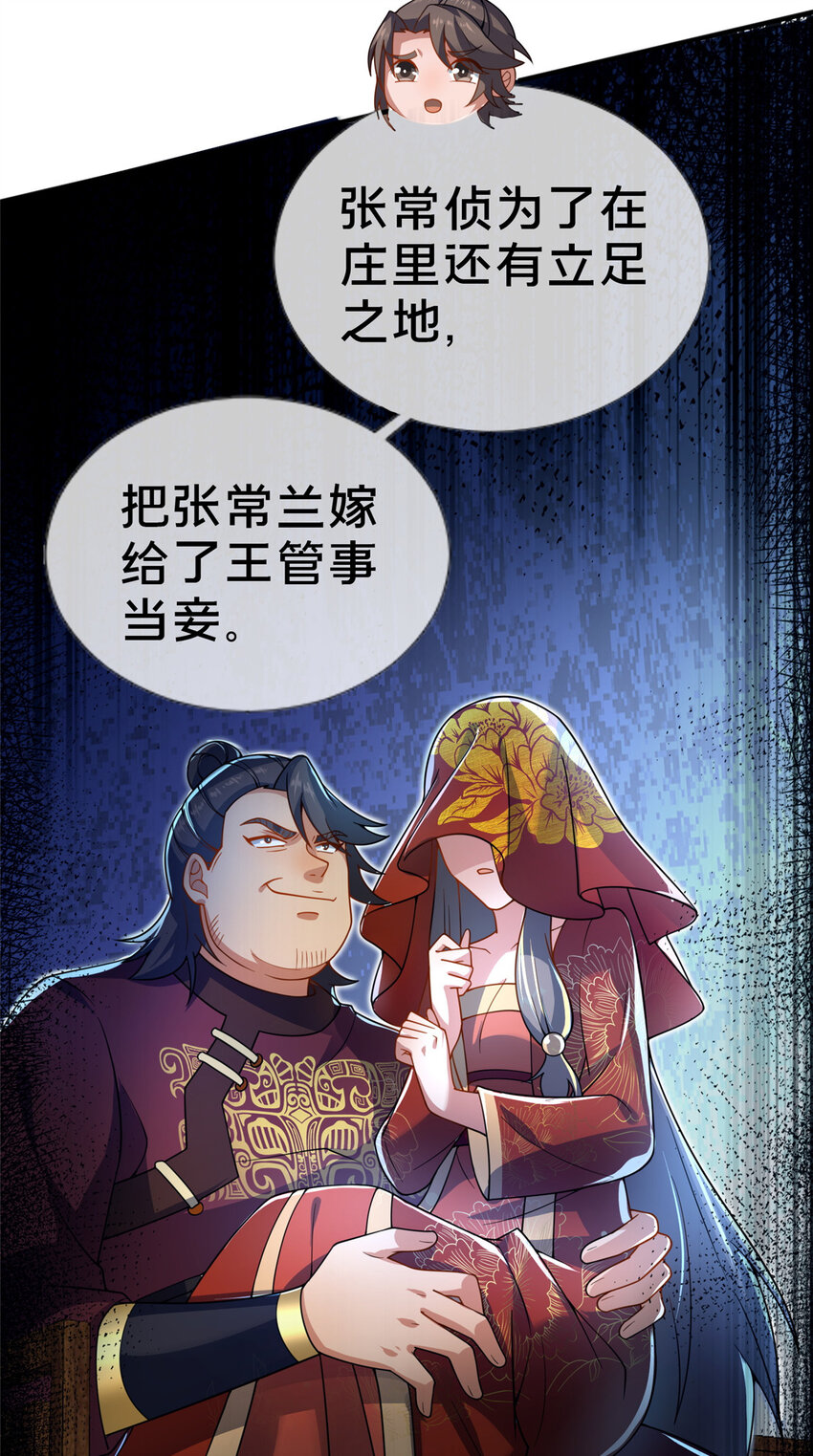 《这个武圣过于慷慨》12 肃清杂碎 第43页