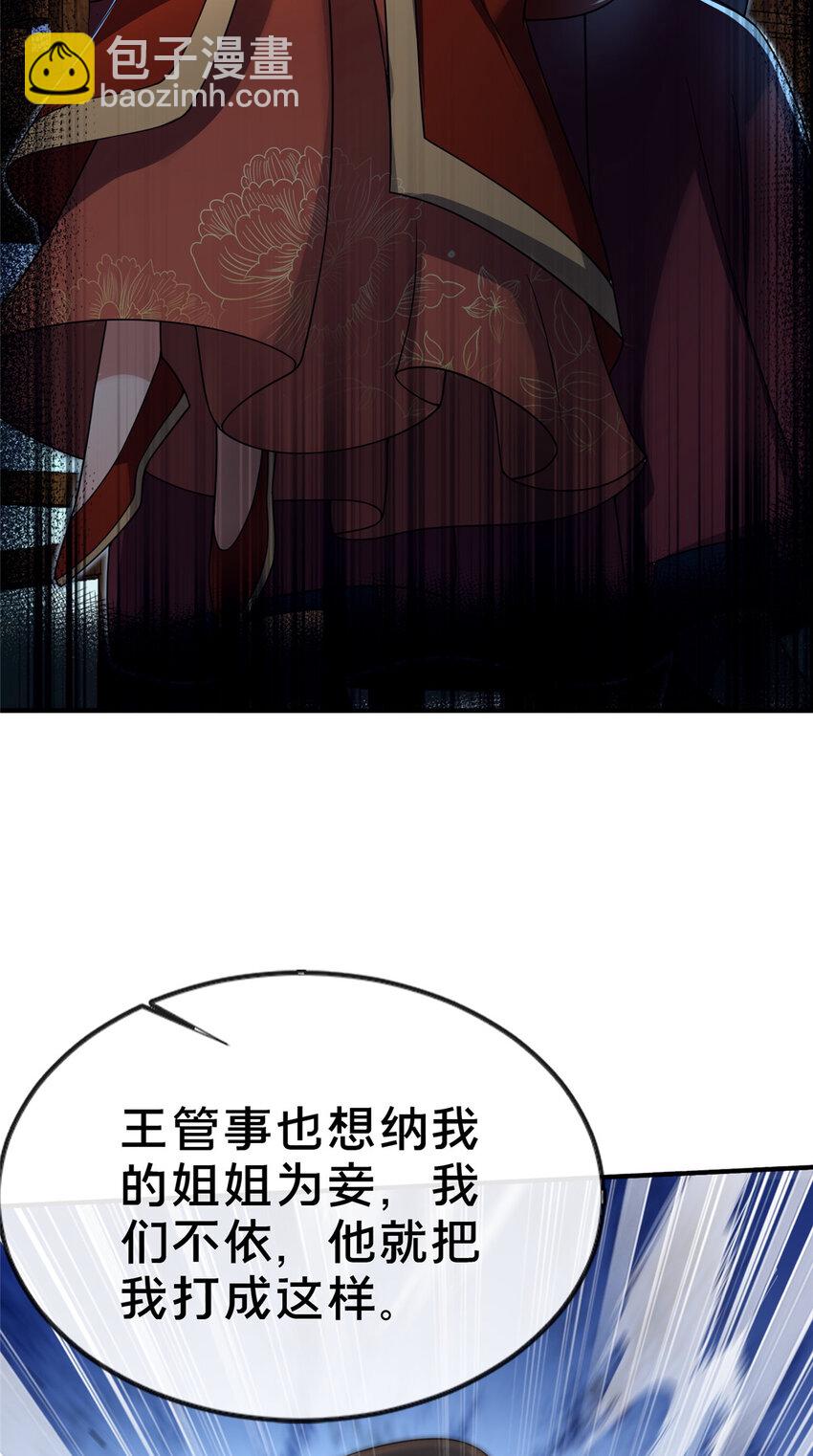 《这个武圣过于慷慨》12 肃清杂碎 第44页