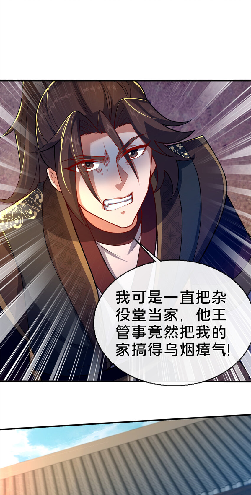《这个武圣过于慷慨》12 肃清杂碎 第46页