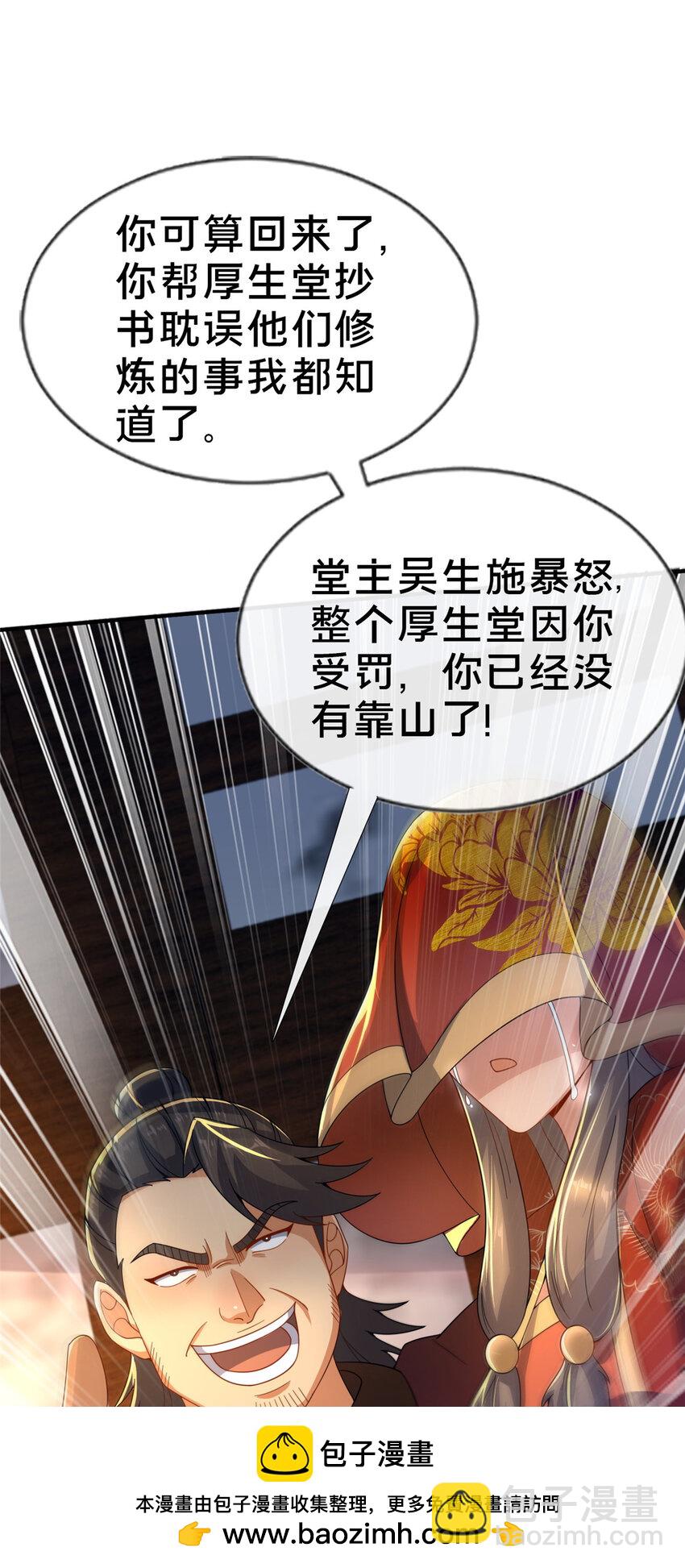 《这个武圣过于慷慨》12 肃清杂碎 第50页