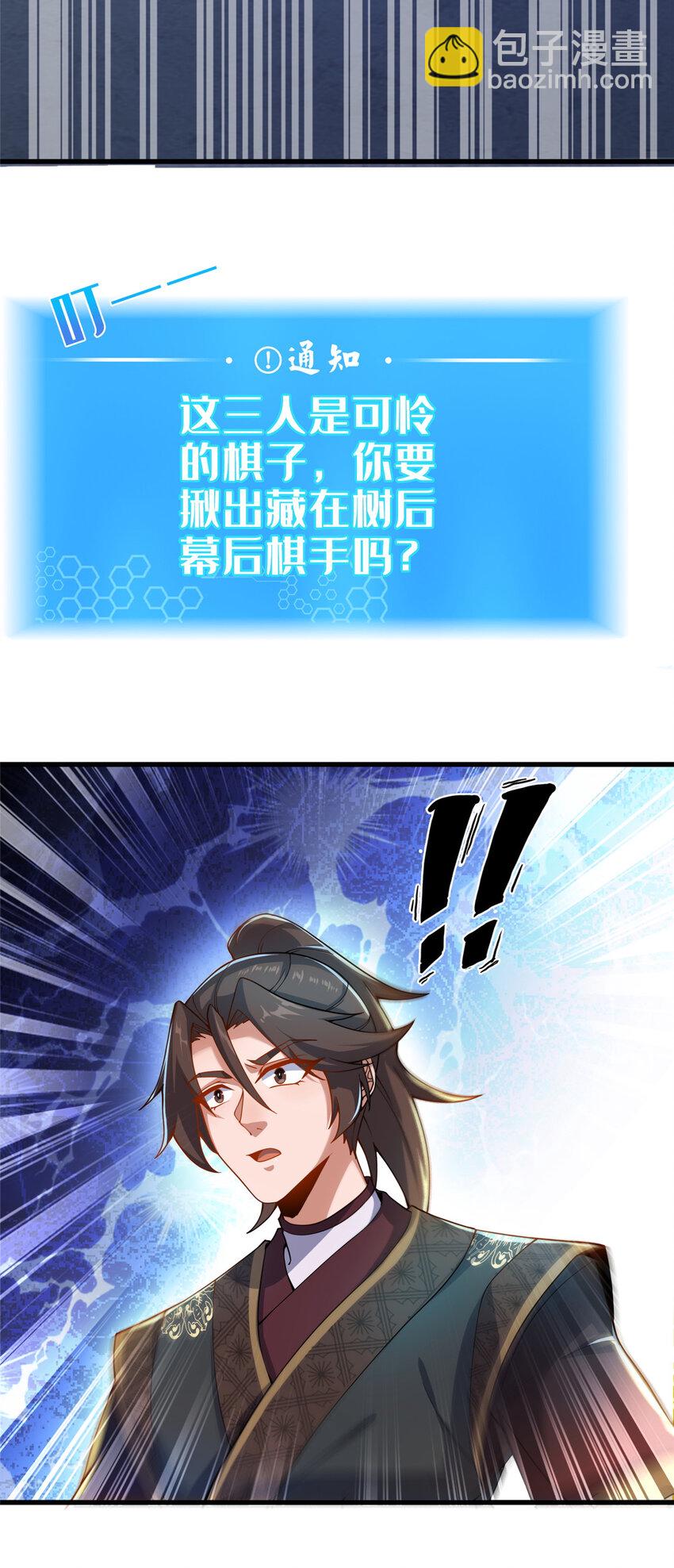 《这个武圣过于慷慨》12 肃清杂碎 第7页