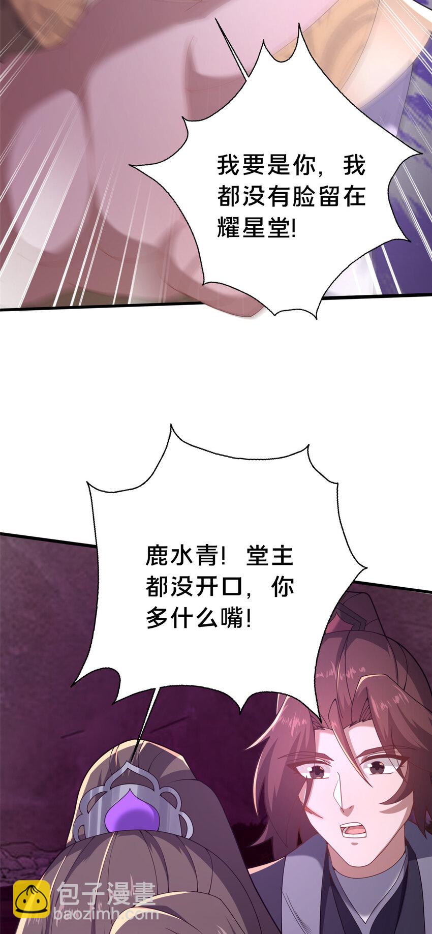 《这个武圣过于慷慨》19 耀星堂什么破地方! 第20页