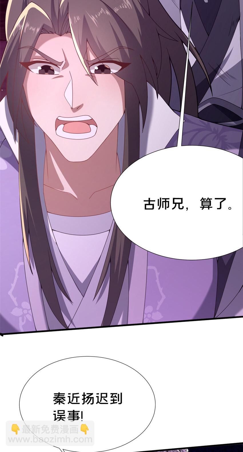 《这个武圣过于慷慨》19 耀星堂什么破地方! 第21页