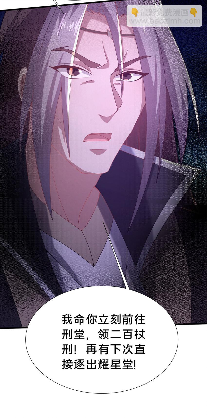 《这个武圣过于慷慨》19 耀星堂什么破地方! 第22页